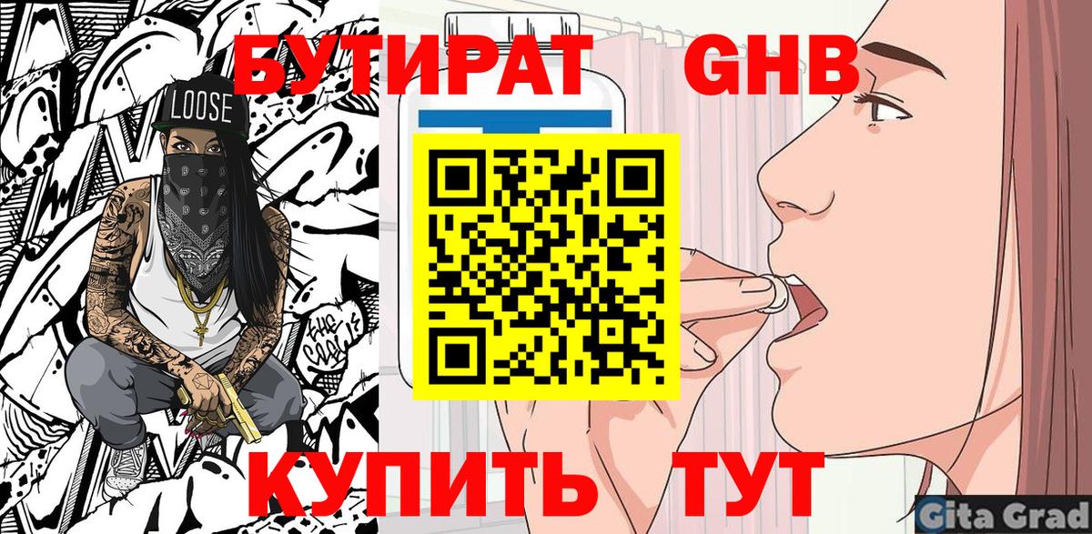 БУТИРАТ оксана Подольск