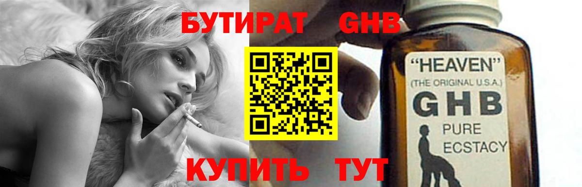 Подольск  Бутират BDO 33%  Вход с VPN 