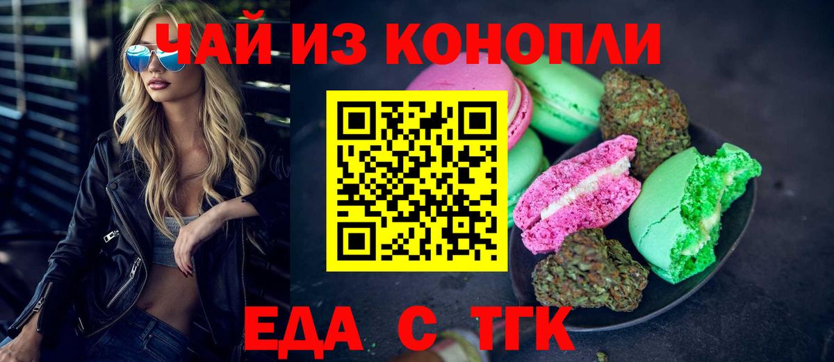 Печенье с ТГК конопля  Вход с VPN  Подольск 