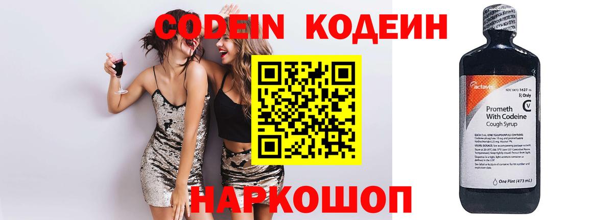 Подольск  Кодеин Purple Drank  Вход с VPN 