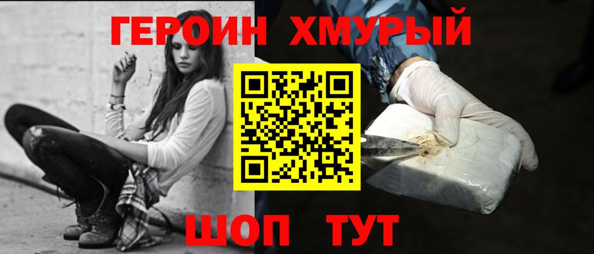 ГЕРОИН Heroin Подольск