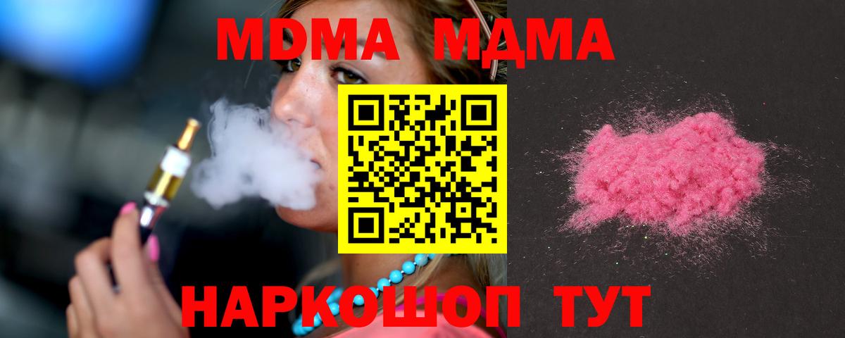 Подольск  МДМА молли  МДМА кристаллы  МДМА  Вход с VPN 