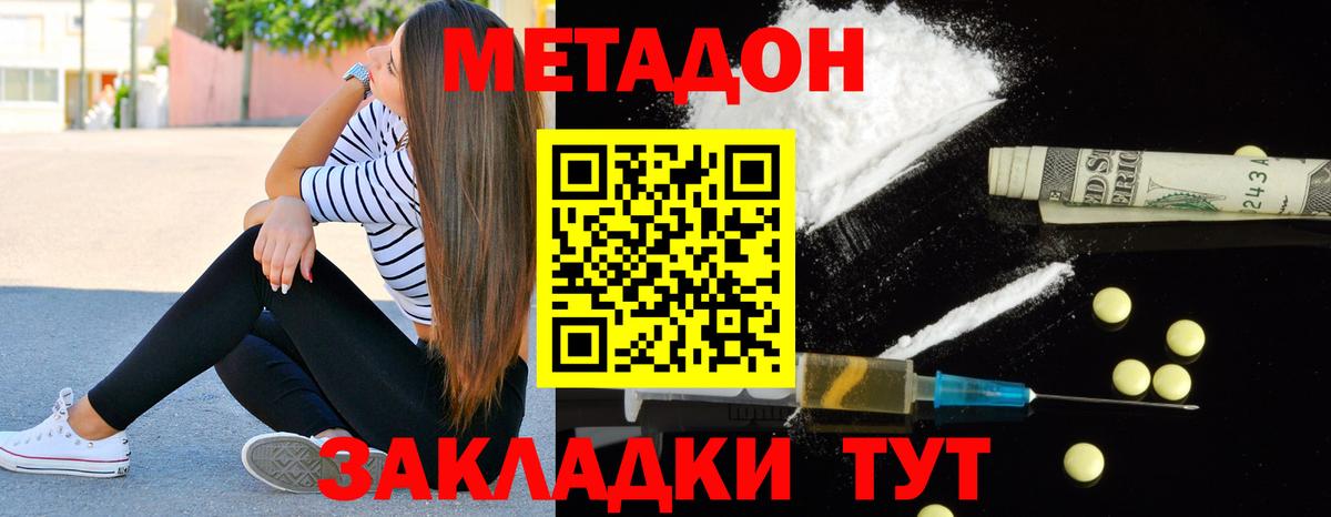 Метадон methadone  kraken   Подольск  Вход с VPN 
